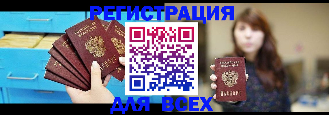 купить прописку в Приморском крае