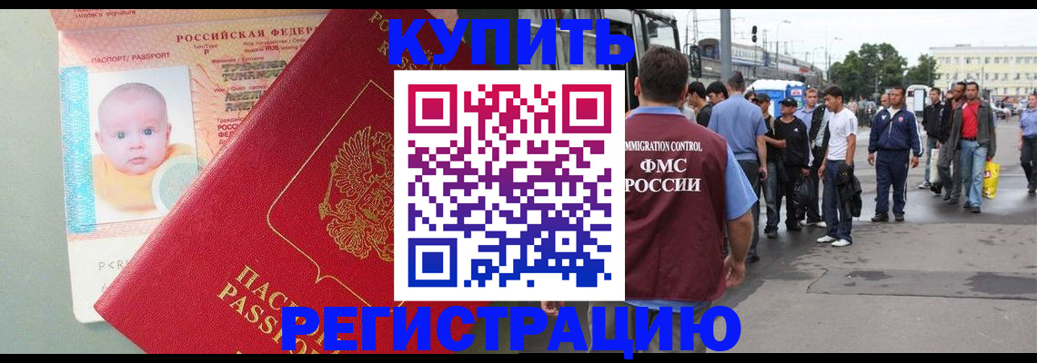 временная регистрация для школы в Приморском крае