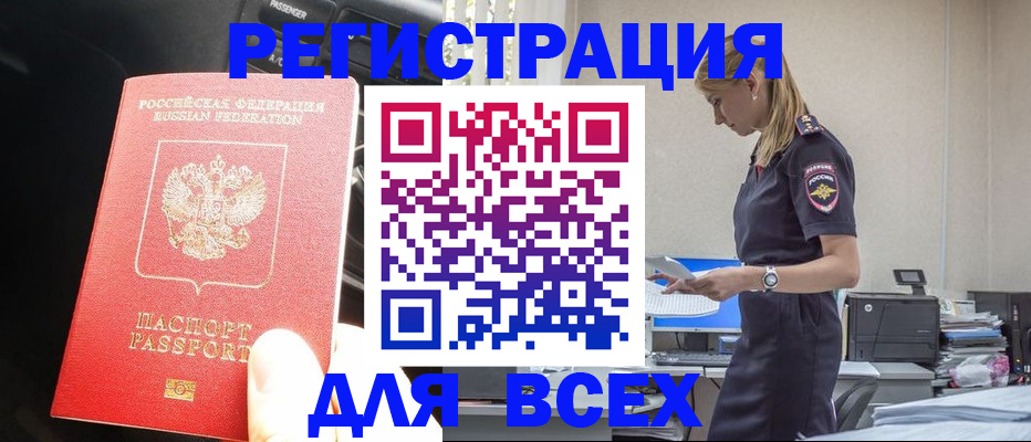 купить прописку в Приморском крае