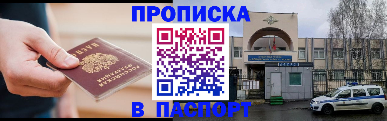 прописка для работы в Приморском крае