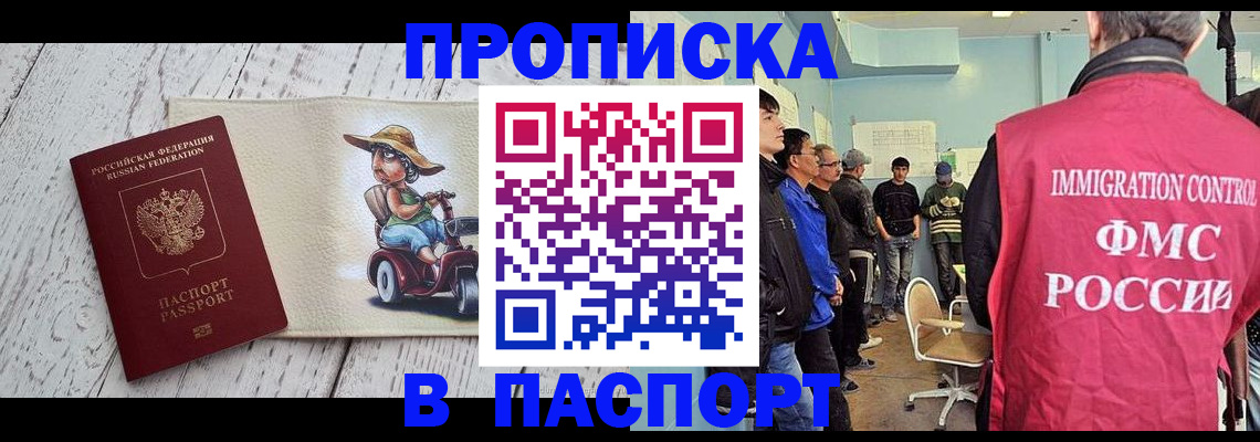 временная регистрация недорого в Приморском крае